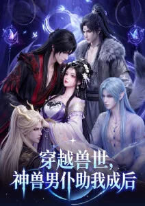 墨色千年动漫海报